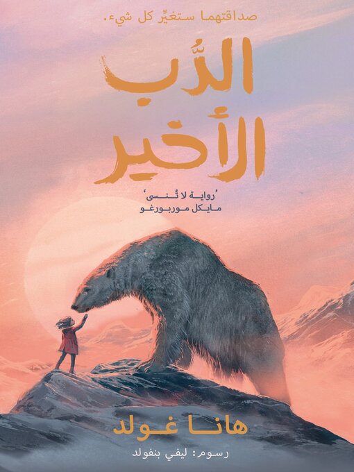 Cover of الدب الأخير